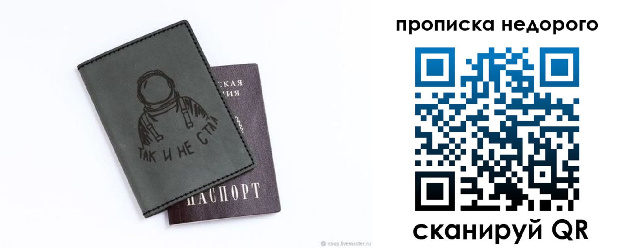 прописка штамп в Слюдянке