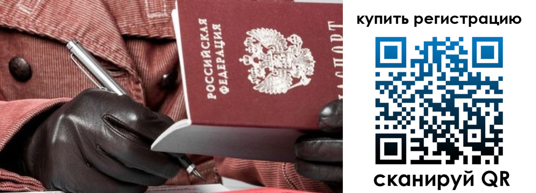 прописка паспорт в Слюдянке