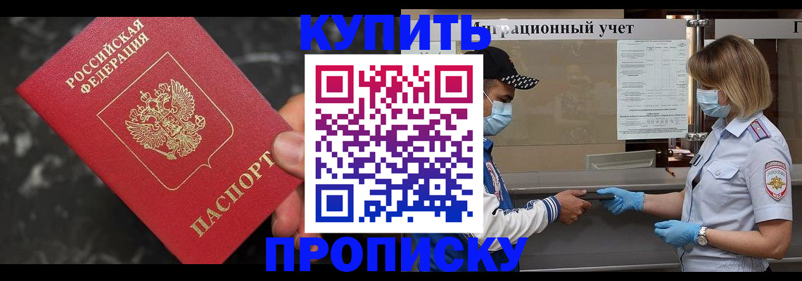 прописка паспорт в Слюдянке
