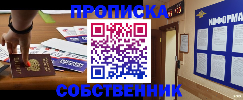 миграционный учет в Слюдянке
