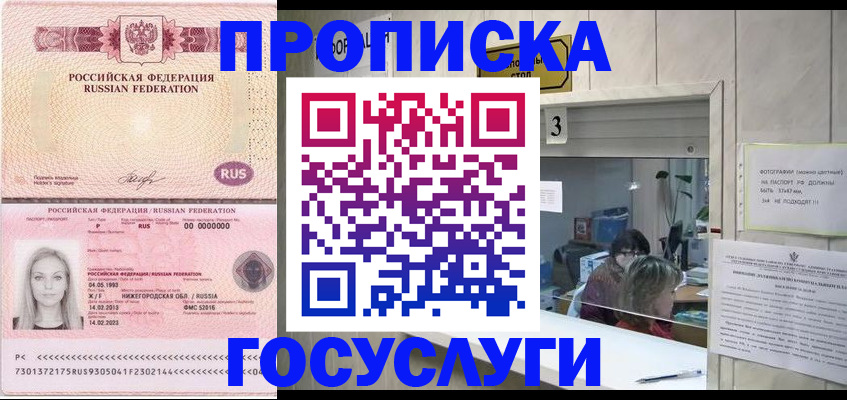прописка паспорт в Слюдянке