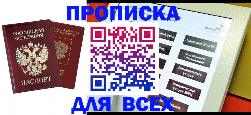 временная регистрация собственник в Слюдянке