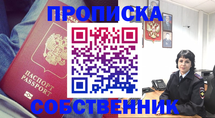 прописка паспорт в Слюдянке