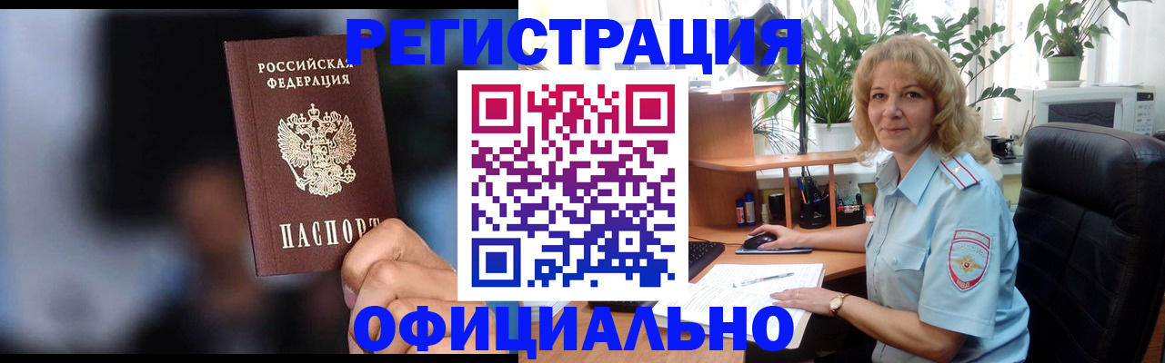 прописка ребенка в Слюдянке